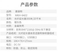 HDMI光纖延長器_hdmi光端機(jī)_hdmi延長器_MYH-6422