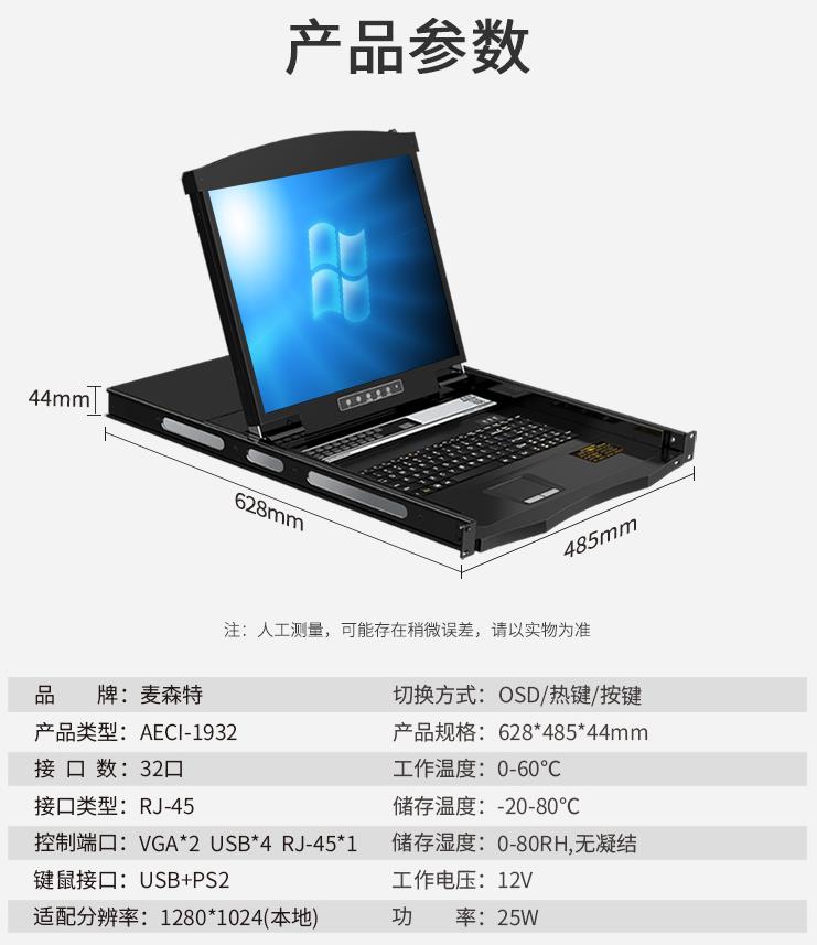 AECI1932麥森特19英寸32口IP遠(yuǎn)程網(wǎng)口A(yíng)ECI-1932產(chǎn)品規(guī)格參數(shù)
